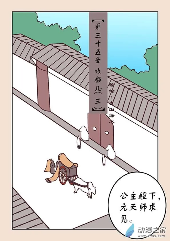 第三十五章 戏猴儿3 第1页