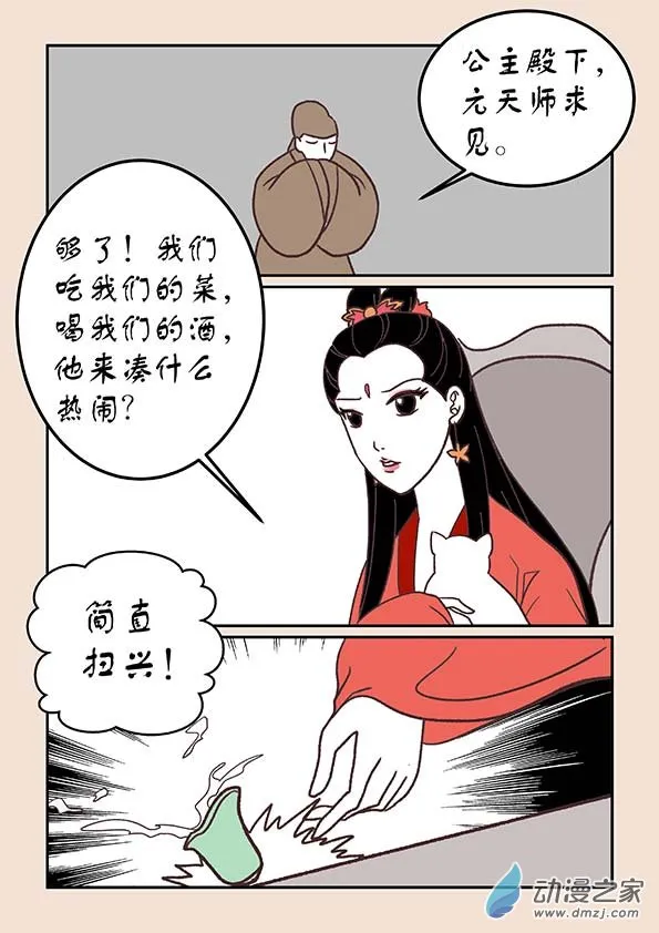 第三十五章 戏猴儿3 第2页