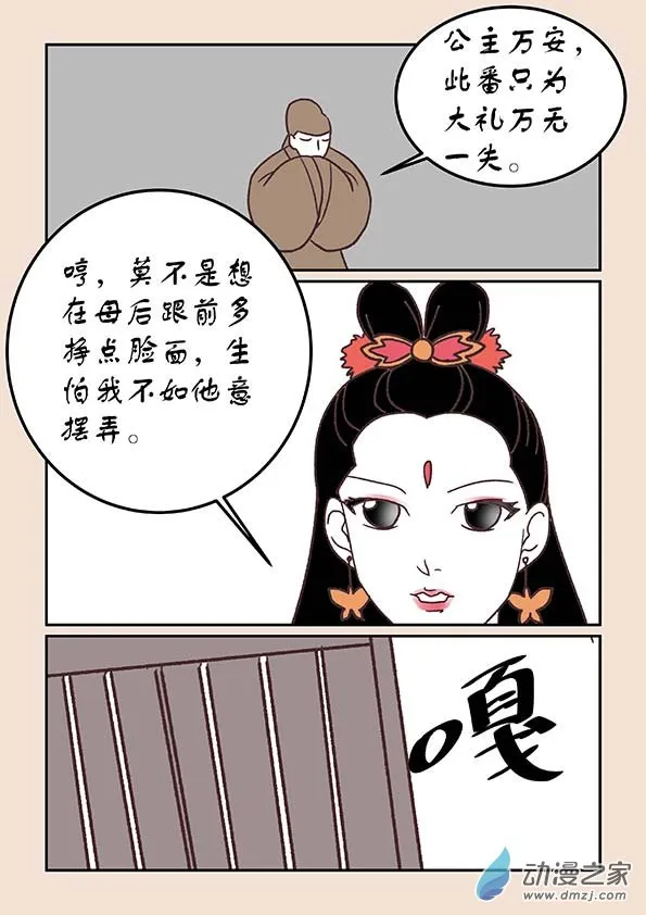 第三十五章 戏猴儿3 第3页