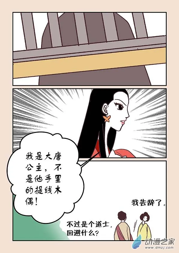 第三十五章 戏猴儿3 第4页