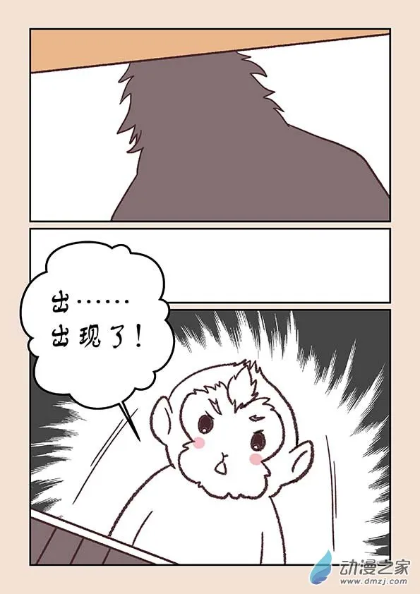 第三十五章 戏猴儿3 第5页