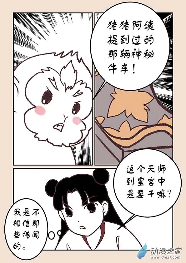 第三十五章 戏猴儿3 第6页
