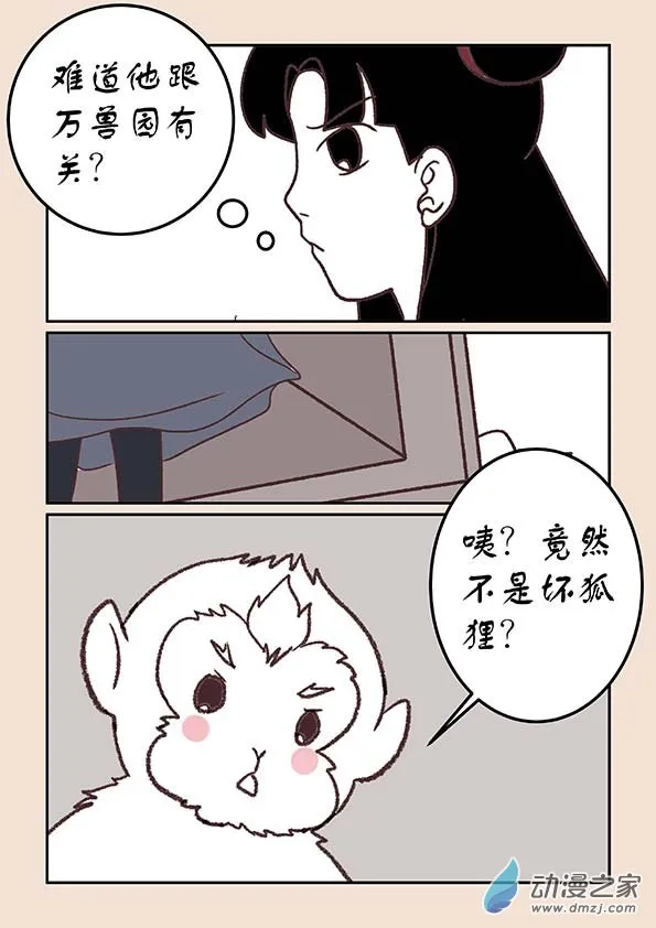 第三十五章 戏猴儿3 第7页