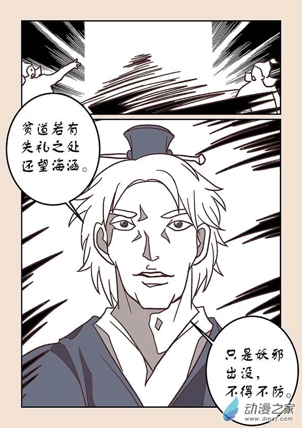 第三十五章 戏猴儿3 第8页