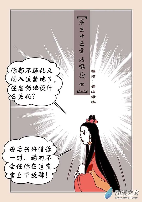第三十五章 戏猴儿4 第1页