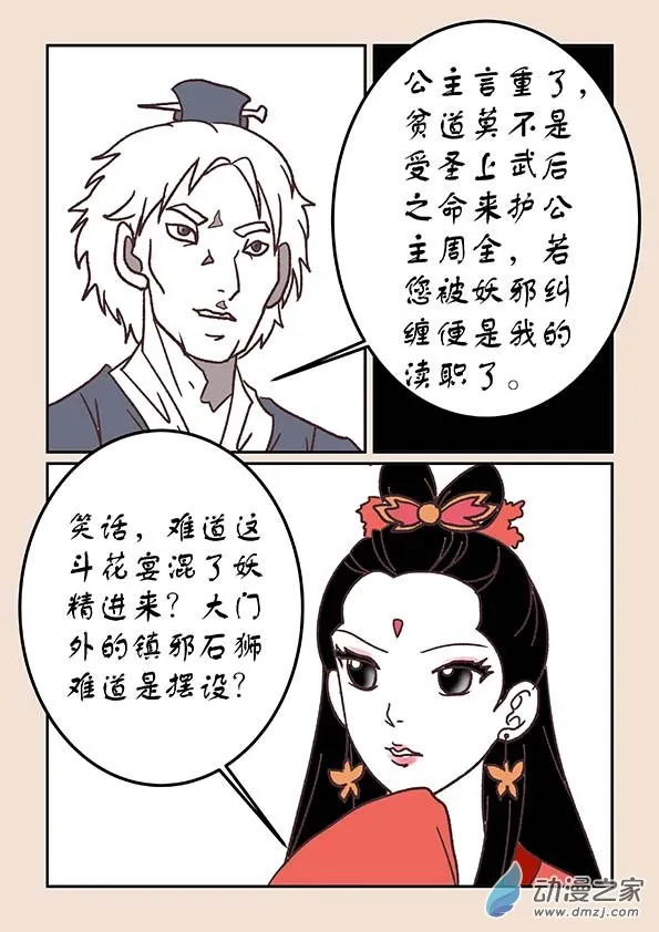 第三十五章 戏猴儿4 第2页