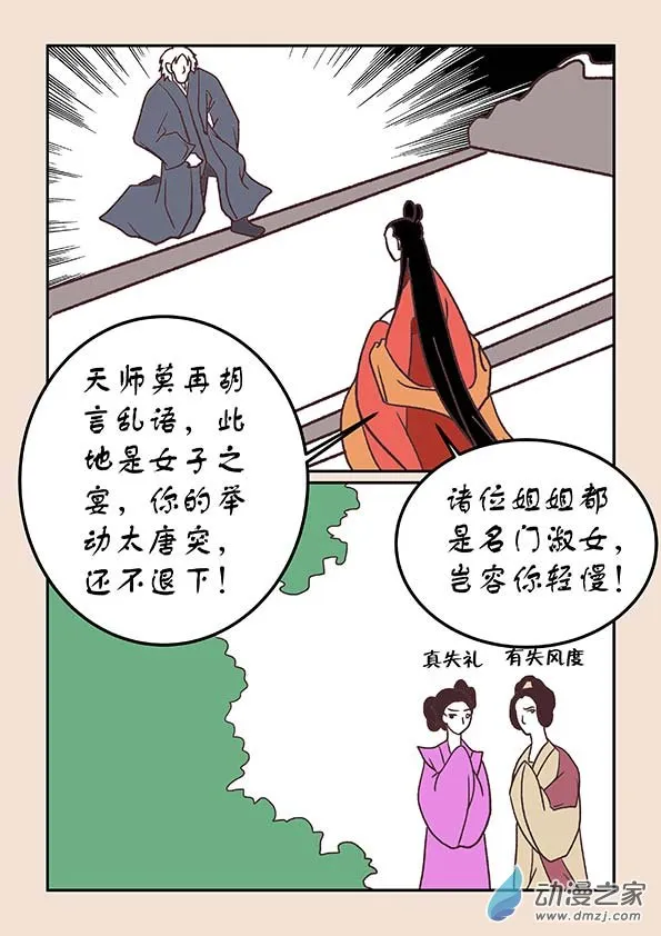 第三十五章 戏猴儿4 第3页