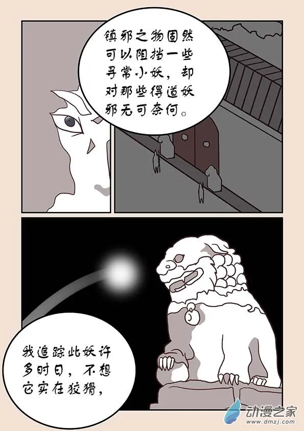 第三十五章 戏猴儿4 第4页