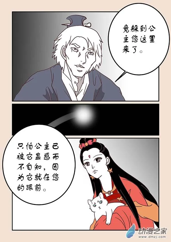 第三十五章 戏猴儿4 第5页