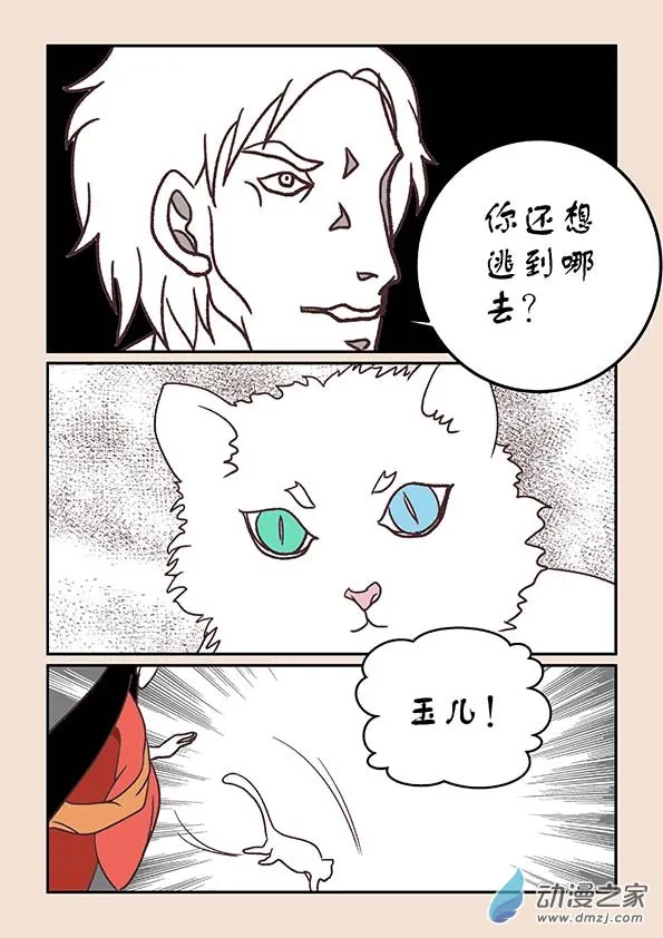 第三十五章 戏猴儿4 第6页