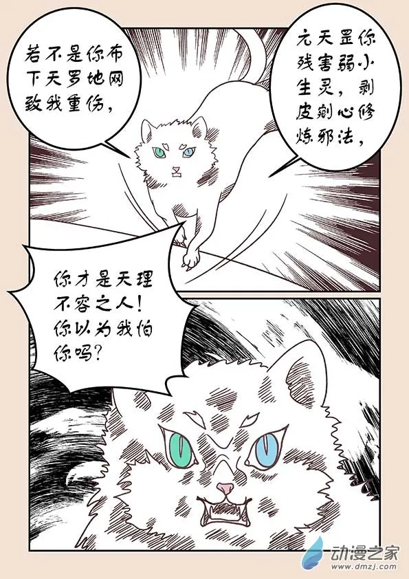 第三十五章 戏猴儿4 第7页