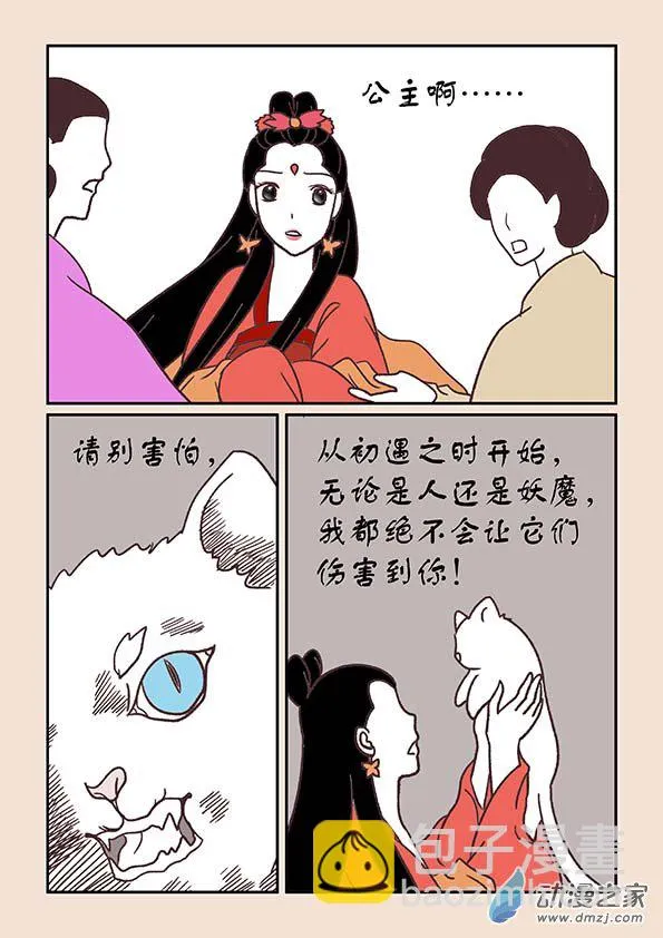 第三十五章 戏猴儿4 第8页