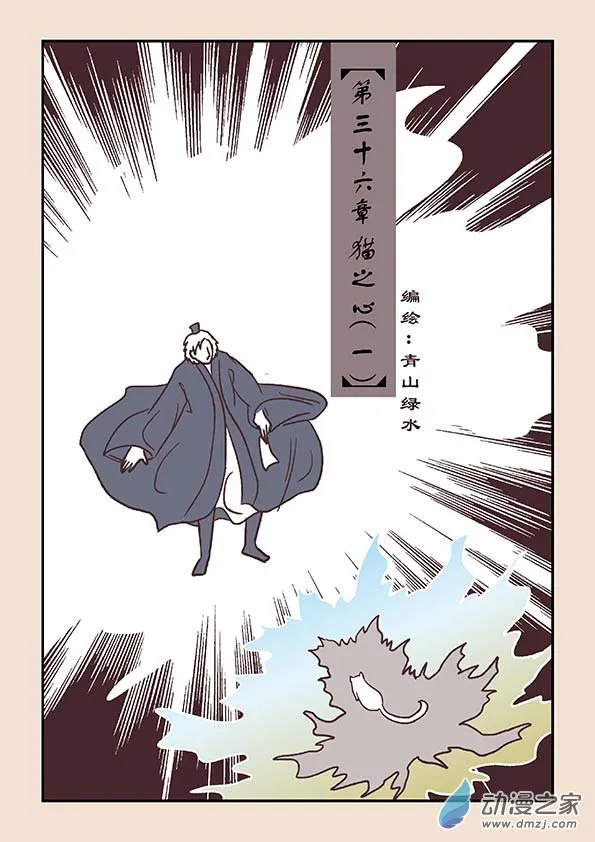 第三十六章 猫之心1 第1页