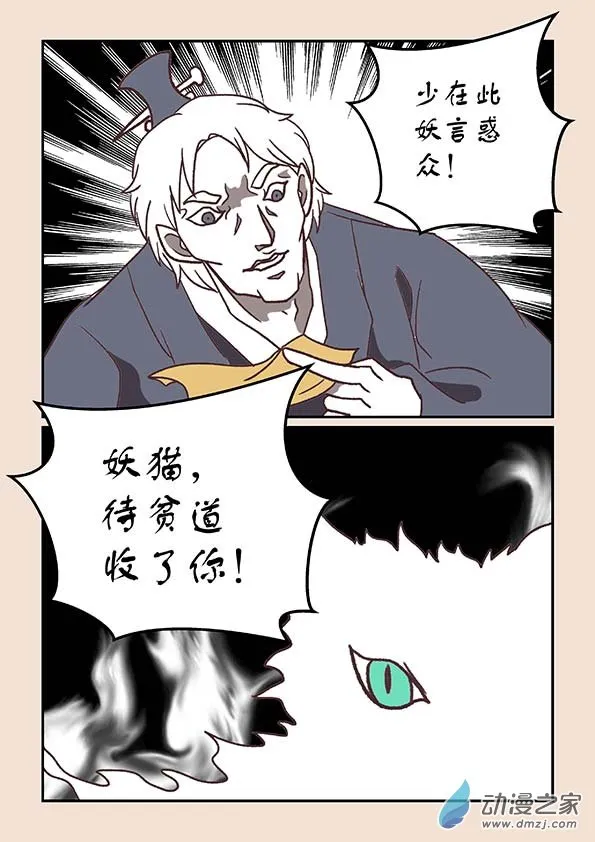 第三十六章 猫之心1 第2页