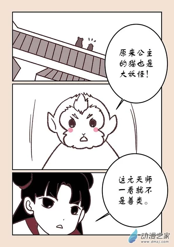 第三十六章 猫之心1 第4页