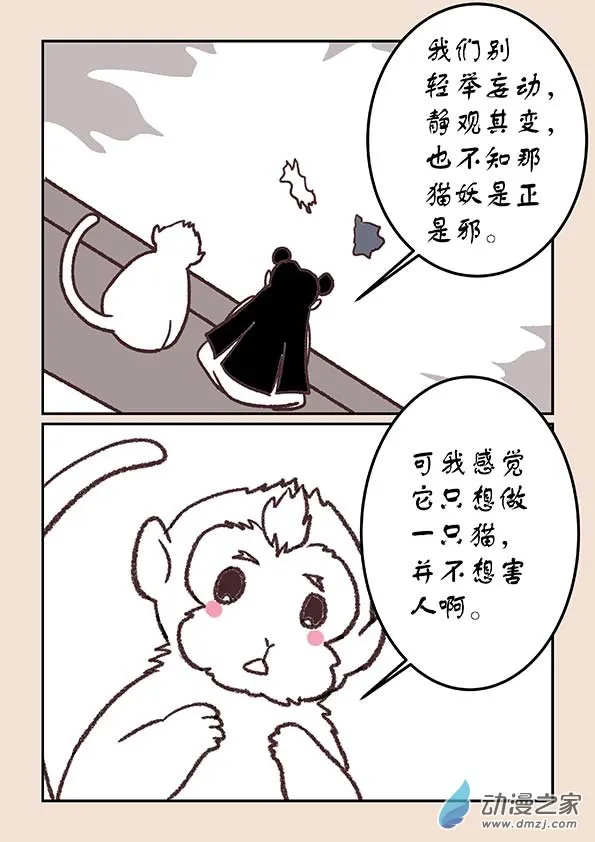 第三十六章 猫之心1 第5页