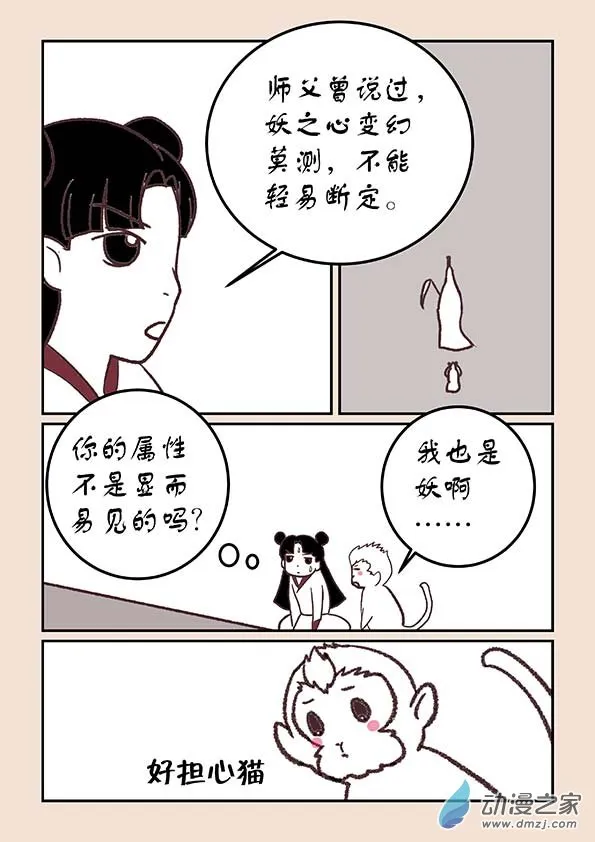 第三十六章 猫之心1 第6页