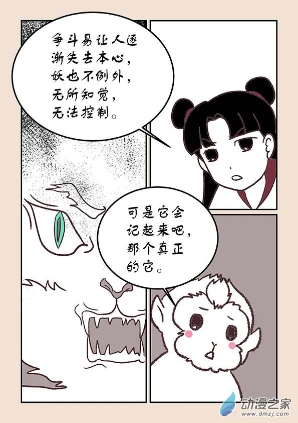 第三十六章 猫之心1 第8页