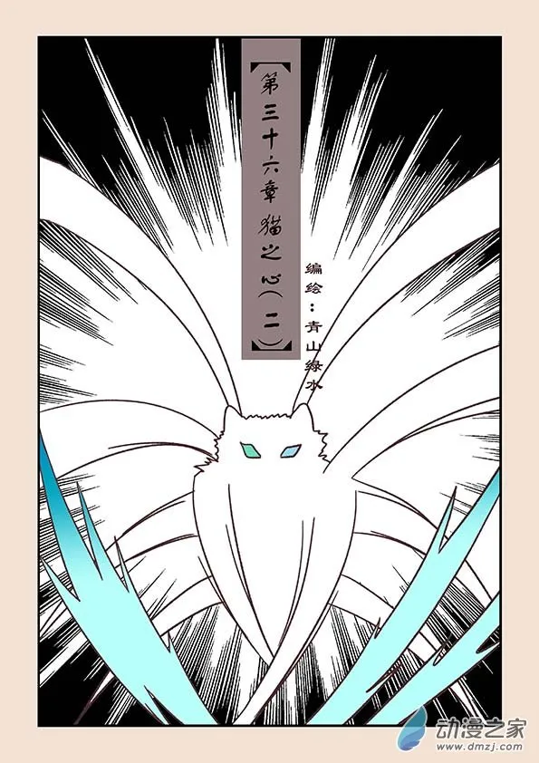 第三十六章 猫之心2 第1页