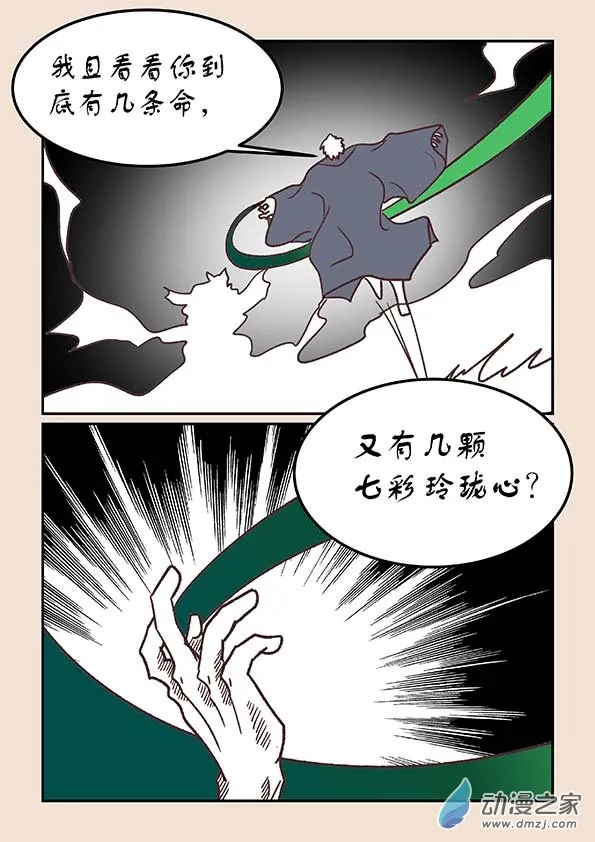 第三十六章 猫之心2 第3页