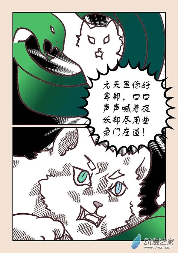 第三十六章 猫之心2 第5页