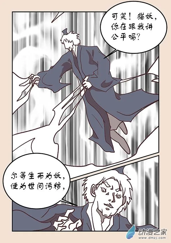 第三十六章 猫之心2 第6页