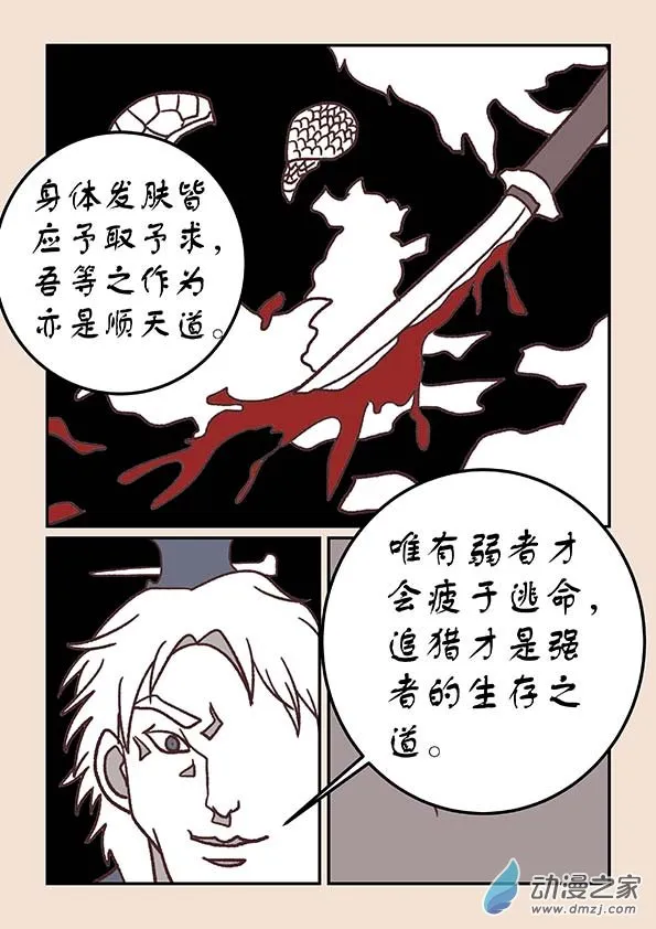 第三十六章 猫之心2 第7页