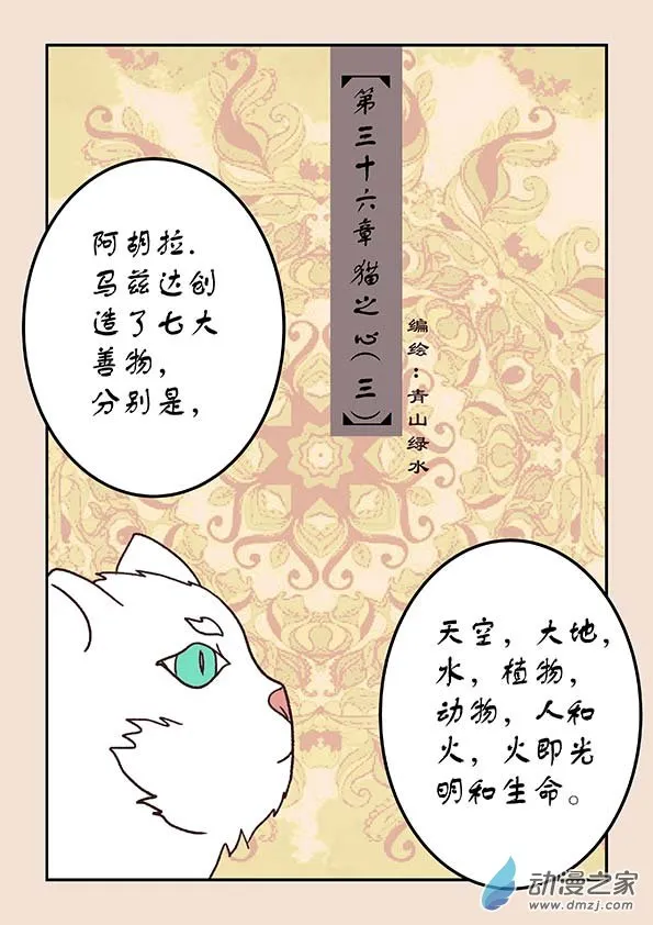 第三十六章 猫之心3 第1页