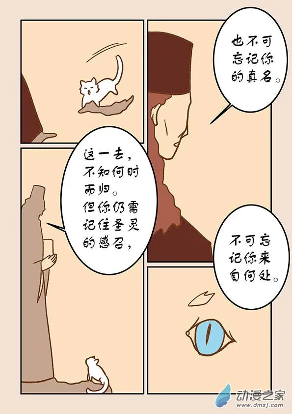 第三十六章 猫之心3 第3页