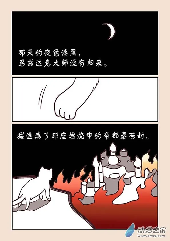 第三十六章 猫之心3 第4页
