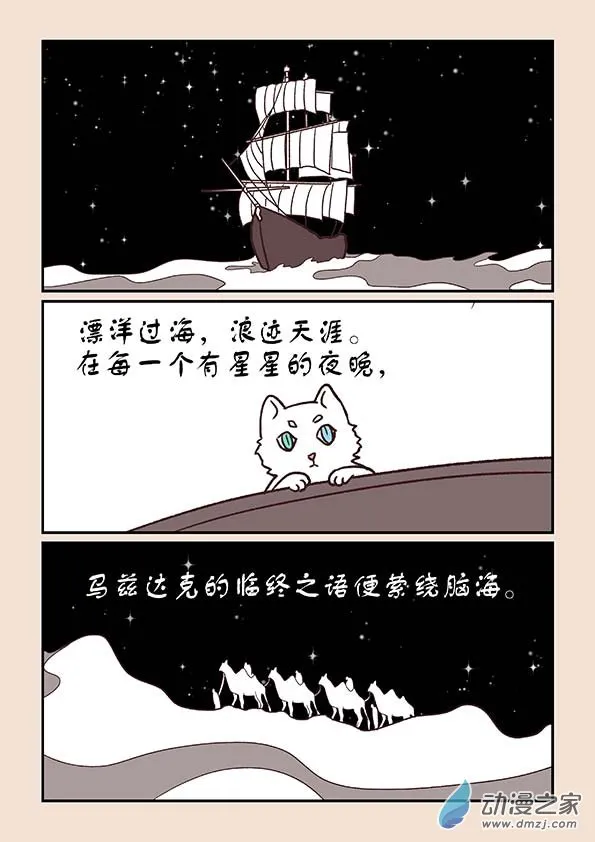 第三十六章 猫之心3 第5页