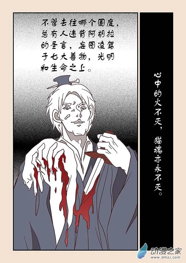 第三十六章 猫之心3 第7页