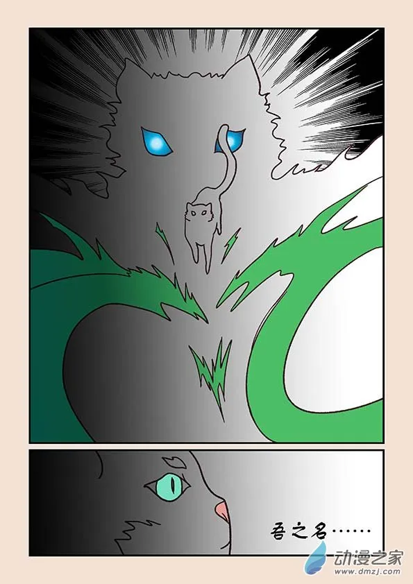 第三十六章 猫之心3 第8页