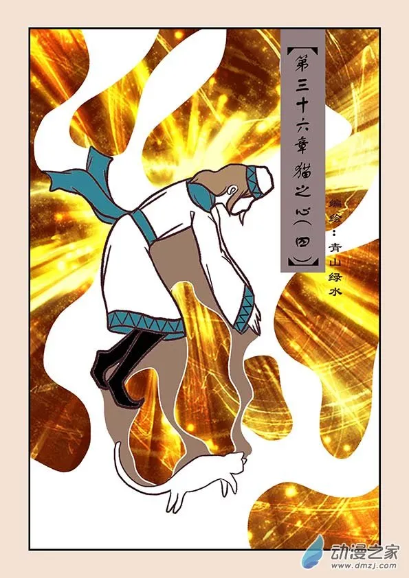 第三十六章 猫之心4 第2页