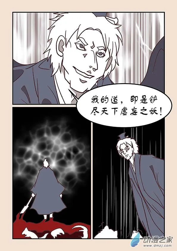 第三十六章 猫之心4 第6页