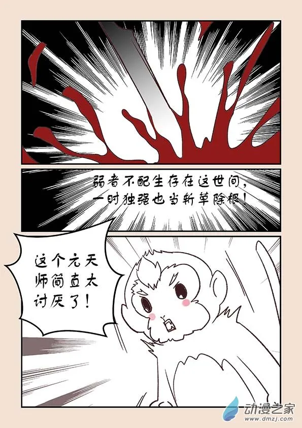 第三十六章 猫之心4 第7页