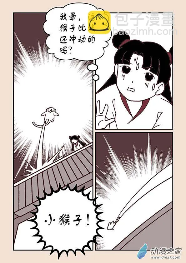 第三十六章 猫之心4 第8页