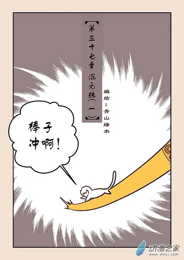 第三十七章 混元珠1 第1页