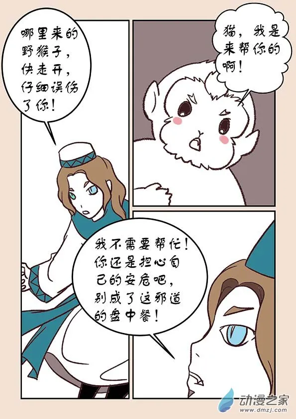 第三十七章 混元珠1 第6页