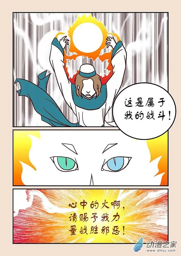第三十七章 混元珠1 第7页