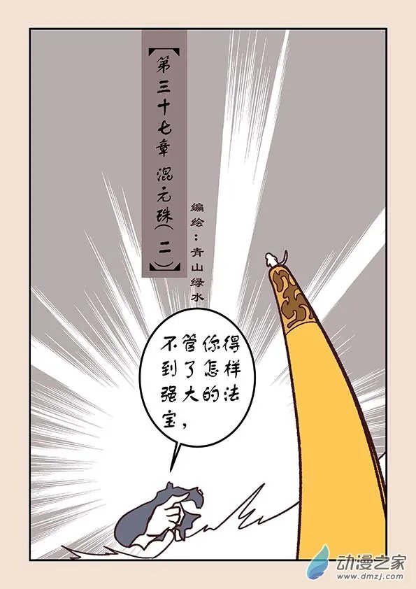 第三十七章 混元珠2 第1页