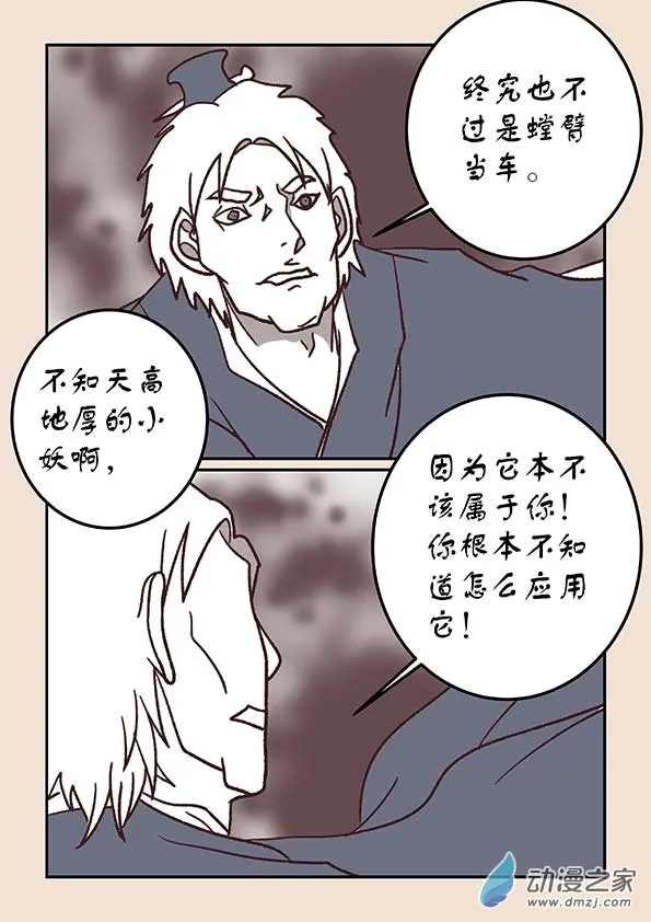 第三十七章 混元珠2 第2页