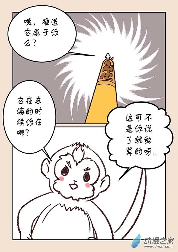 第三十七章 混元珠2 第3页
