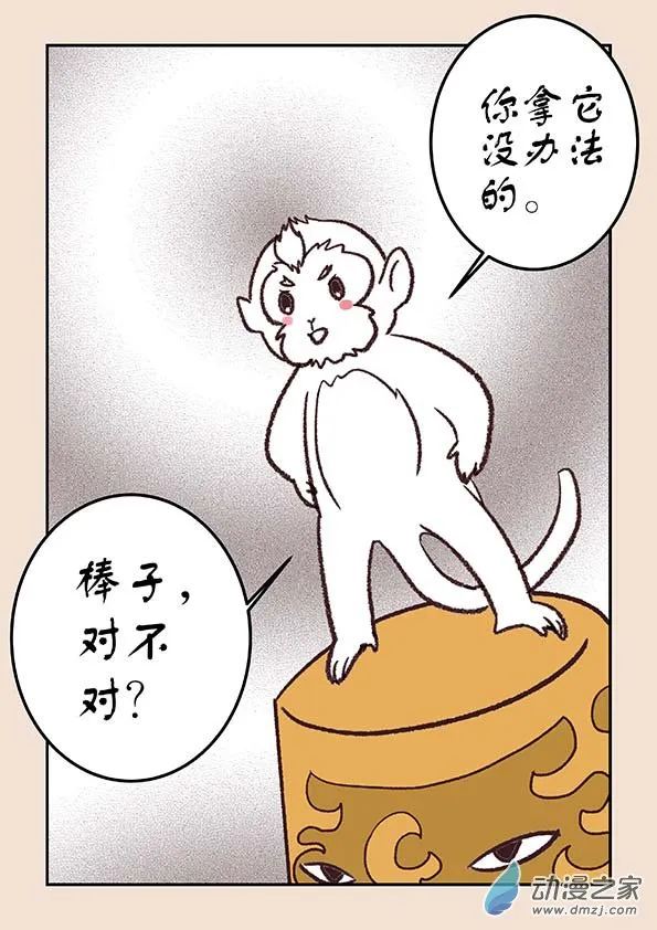 第三十七章 混元珠2 第4页