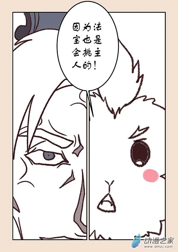 第三十七章 混元珠2 第5页