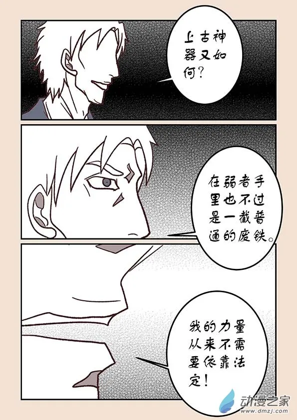 第三十七章 混元珠2 第6页