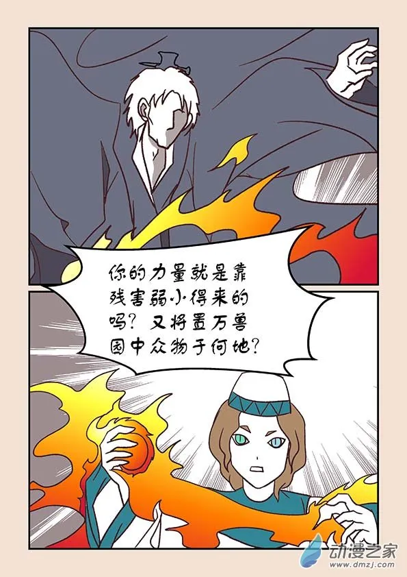 第三十七章 混元珠2 第7页