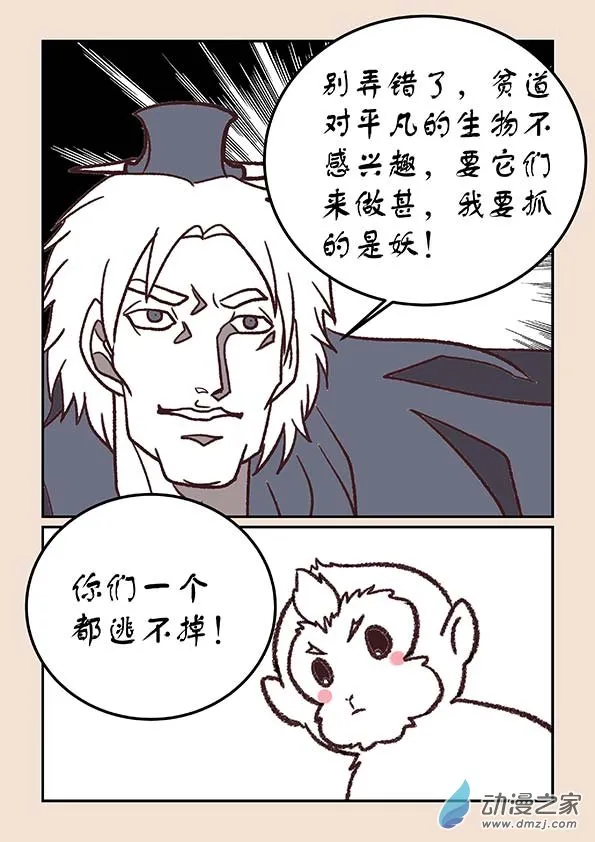 第三十七章 混元珠2 第8页