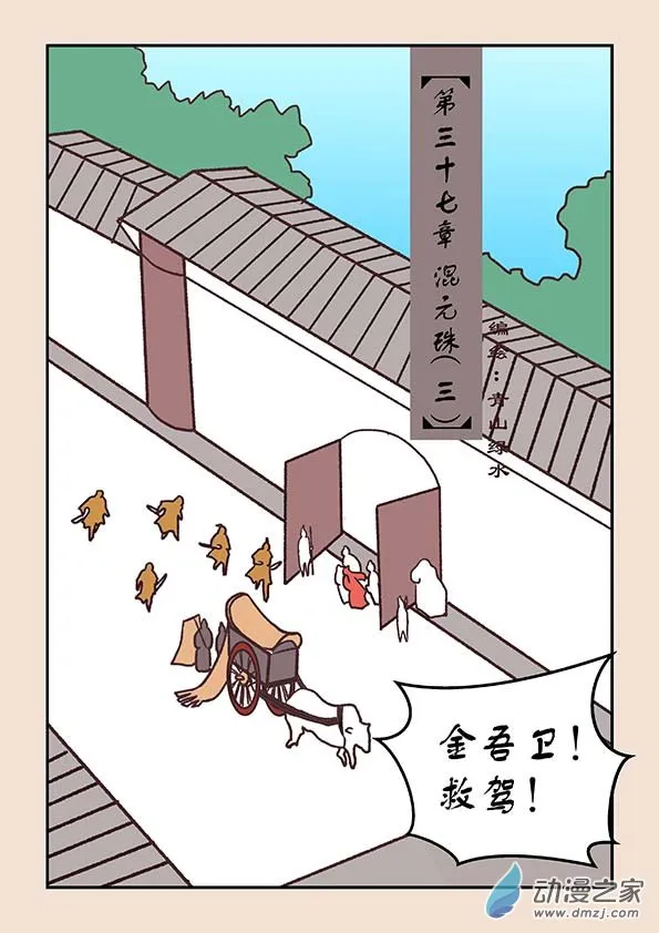 第三十七章 混元珠3 第1页