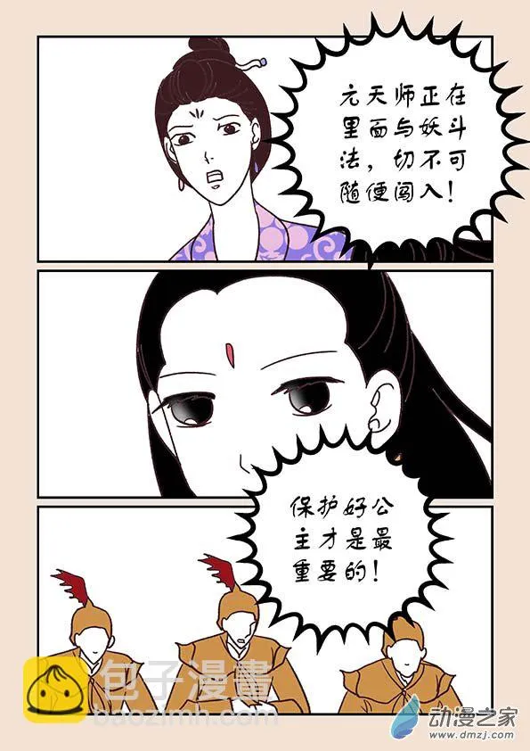 第三十七章 混元珠3 第2页